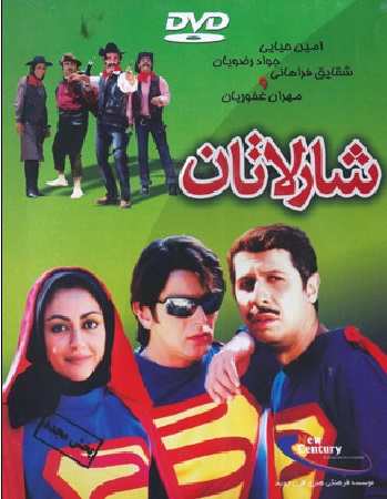 فیلم شارلاتان